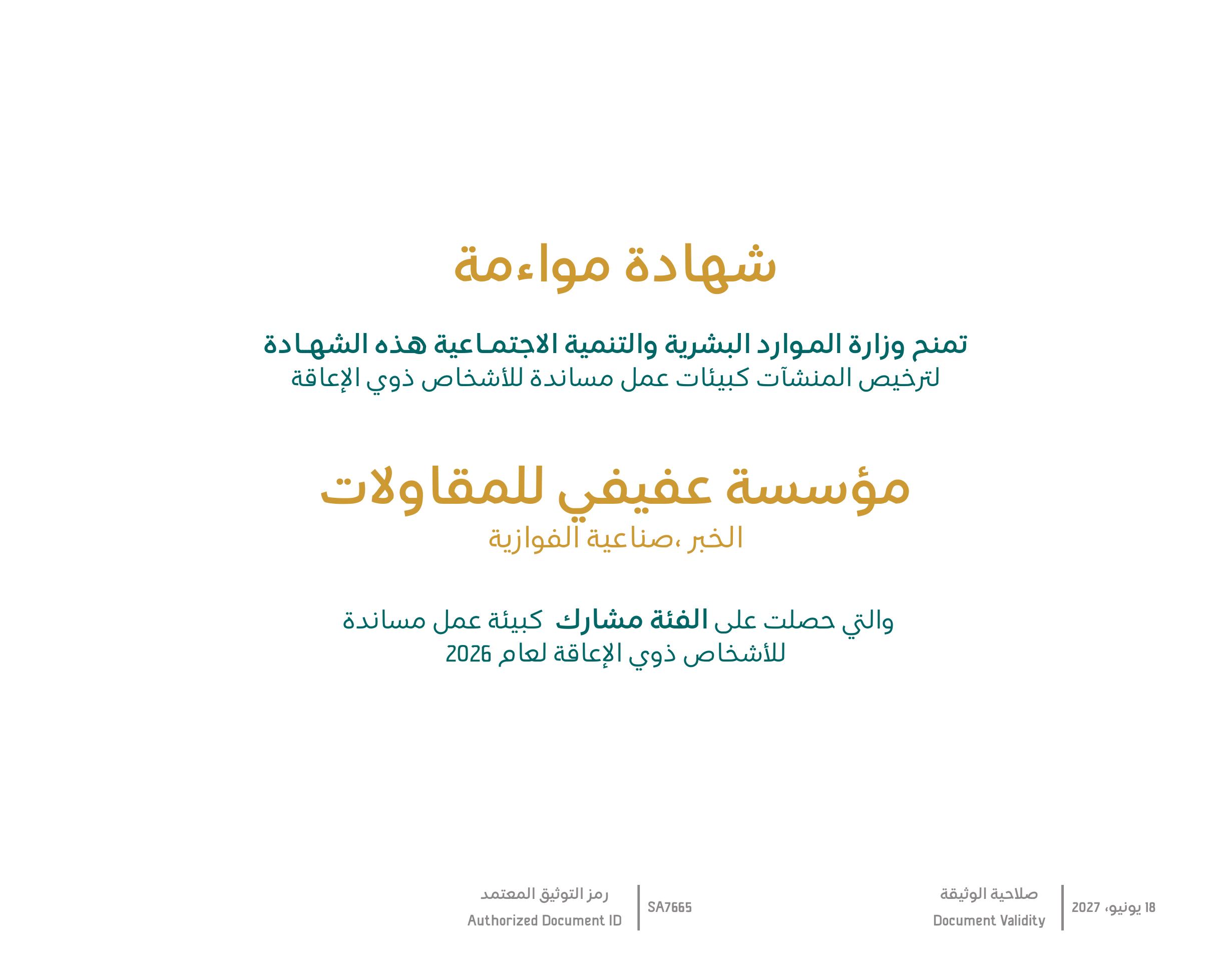 Muwaamah Certificate